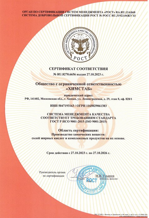 Сертификат соответствия СМК требованиям стандарта ISO 9001:2015
